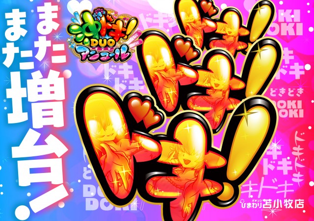 苫小牧ひまわりの最新情報画像