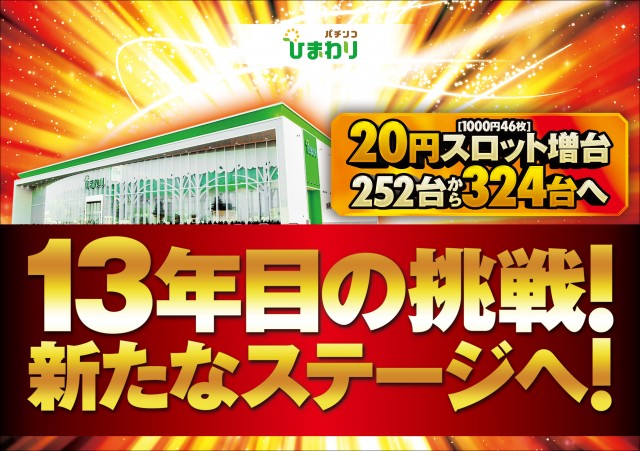 苫小牧ひまわりの最新情報画像