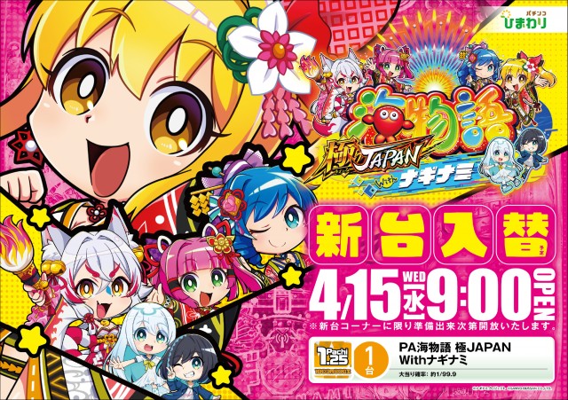 苫小牧ひまわりの最新情報画像