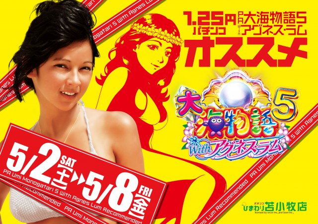 苫小牧ひまわりの最新情報画像