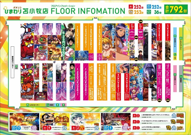 苫小牧ひまわりの最新情報画像