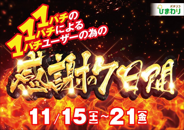 苫小牧ひまわりの最新情報画像