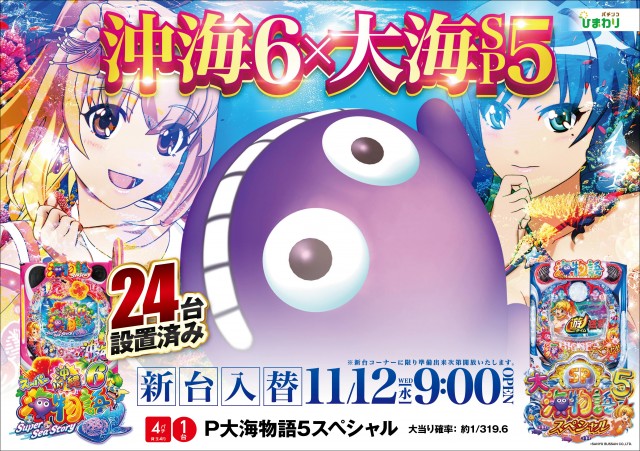 苫小牧ひまわりの最新情報画像