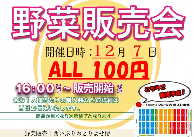 苫小牧ひまわりの最新情報画像