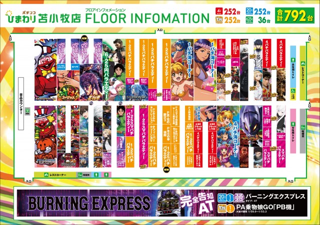 苫小牧ひまわりの最新情報画像