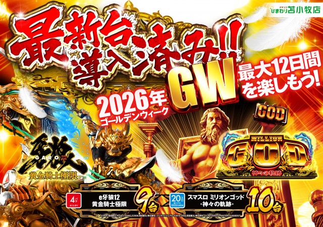 苫小牧ひまわりの最新情報画像