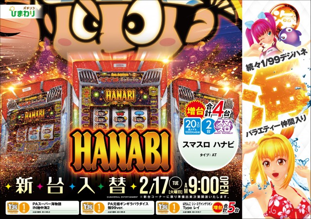 苫小牧ひまわりの最新情報画像