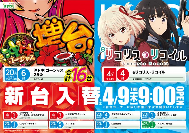 苫小牧ひまわりの最新情報画像