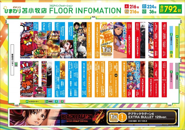 苫小牧ひまわりの最新情報画像