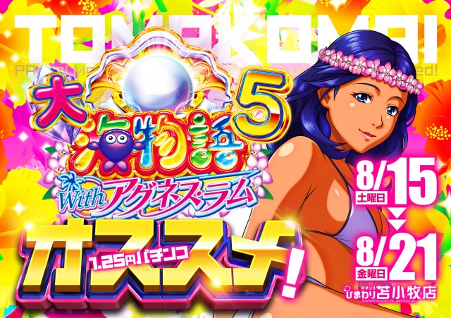苫小牧ひまわりの最新情報画像