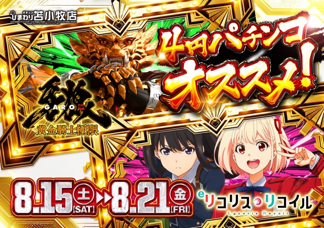 苫小牧ひまわりの最新情報画像