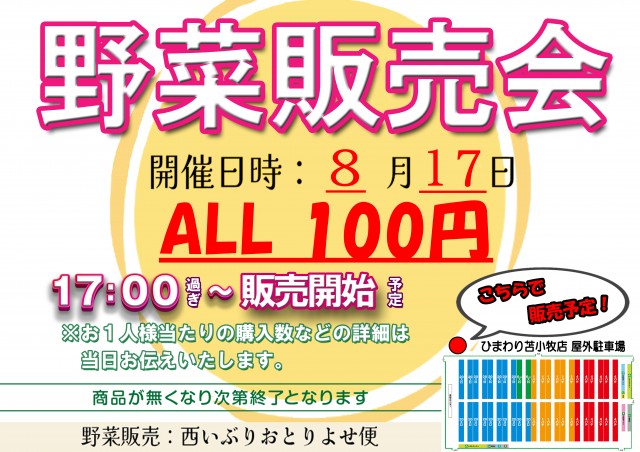 苫小牧ひまわりの最新情報画像