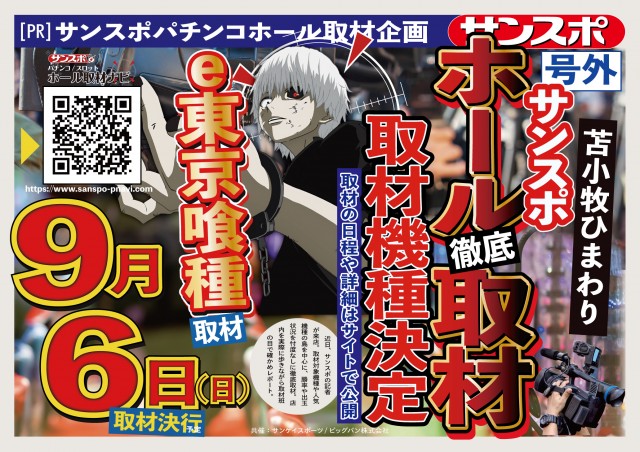 苫小牧ひまわりの最新情報画像