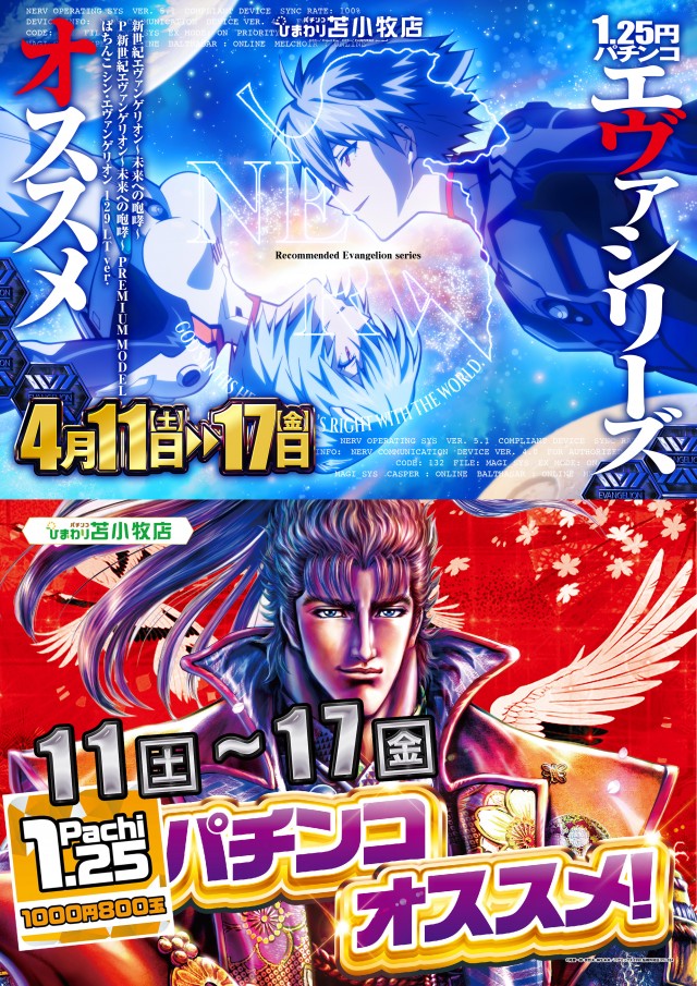 苫小牧ひまわりの最新情報画像