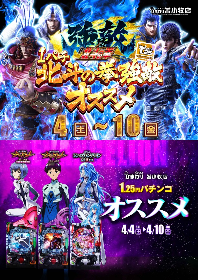 苫小牧ひまわりの最新情報画像