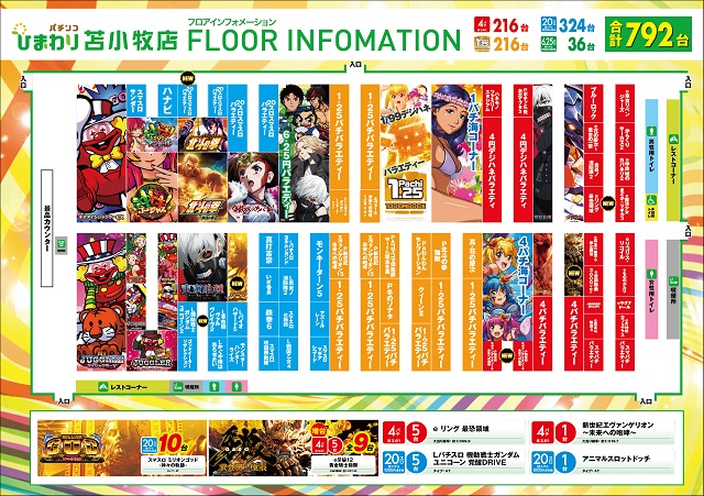 苫小牧ひまわりの最新情報画像