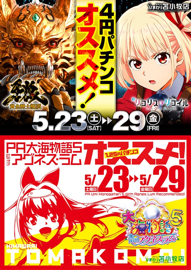 苫小牧ひまわりの最新情報画像