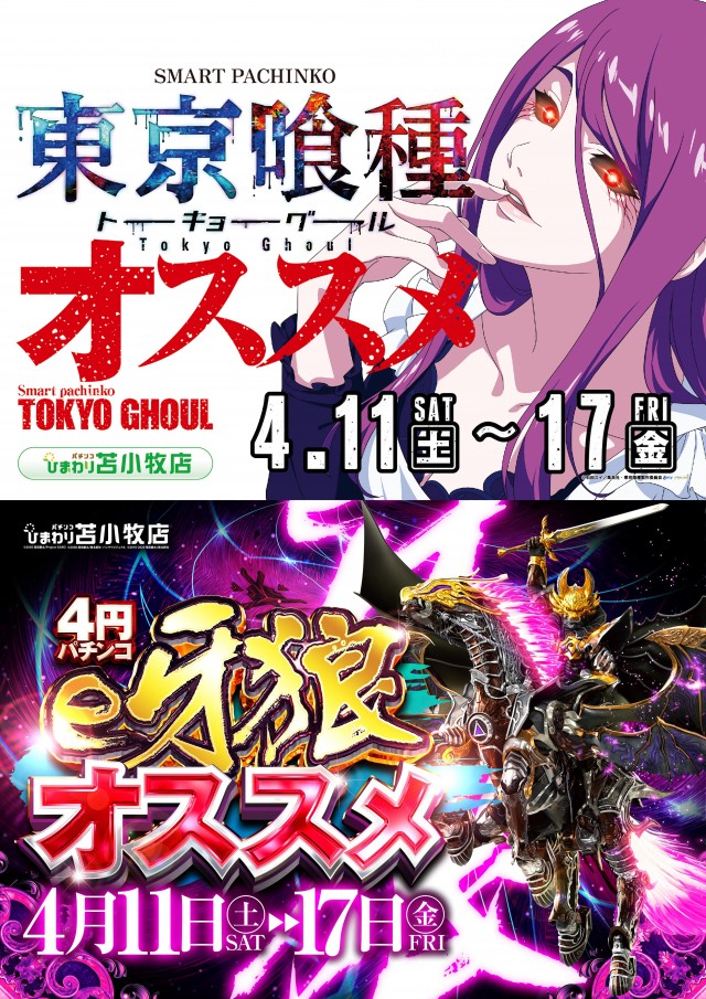 苫小牧ひまわりの最新情報画像