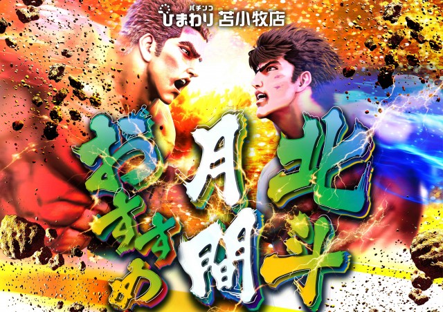 苫小牧ひまわりの最新情報画像