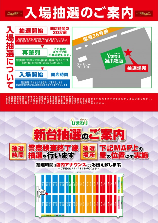 苫小牧ひまわりの最新情報画像