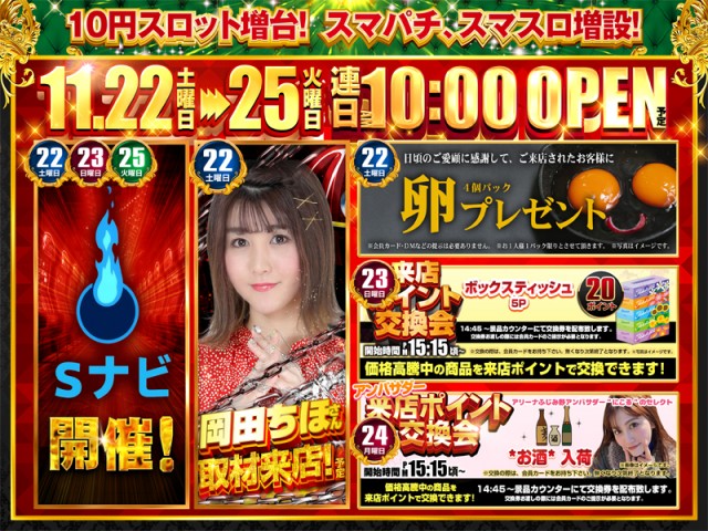 アリーナふじみ野店の最新情報画像