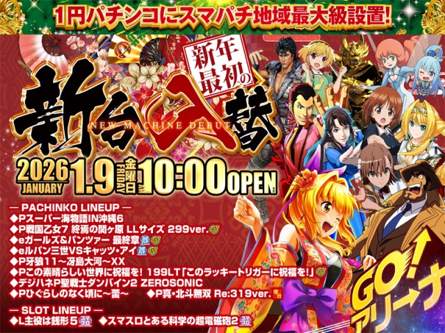 アリーナふじみ野店の最新情報画像