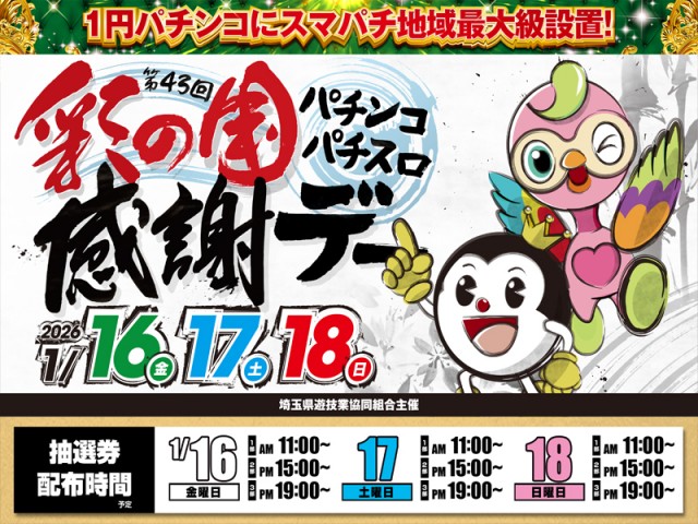 アリーナふじみ野店の最新情報画像