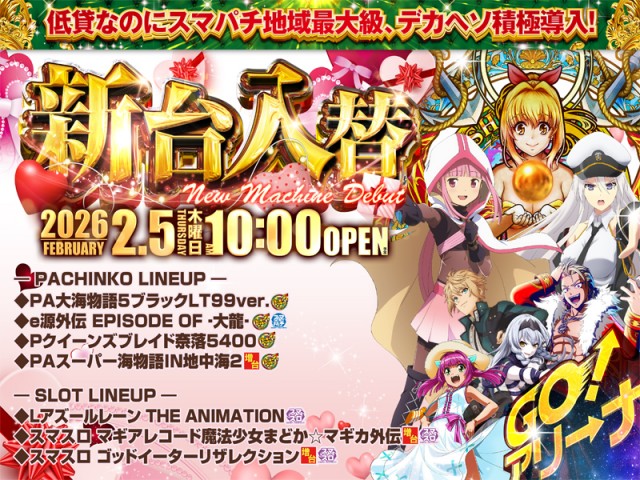 アリーナふじみ野店の最新情報画像