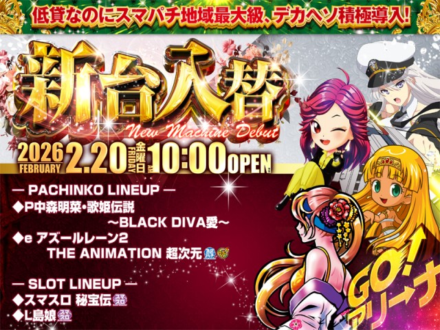 アリーナふじみ野店の最新情報画像