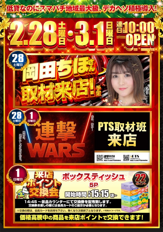 アリーナふじみ野店の最新情報画像