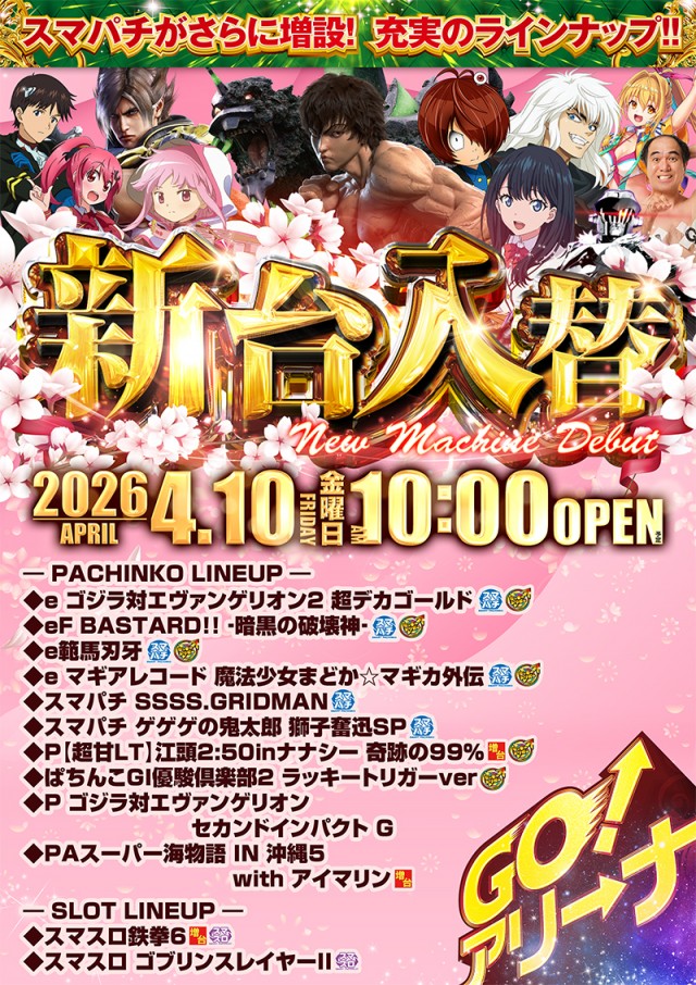 アリーナふじみ野店の最新情報画像