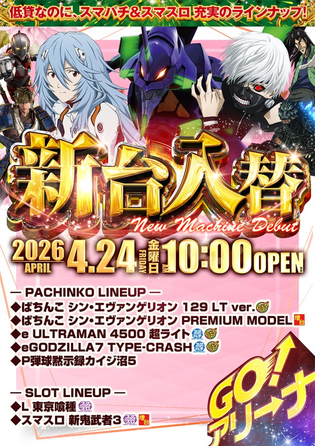 アリーナふじみ野店の最新情報画像