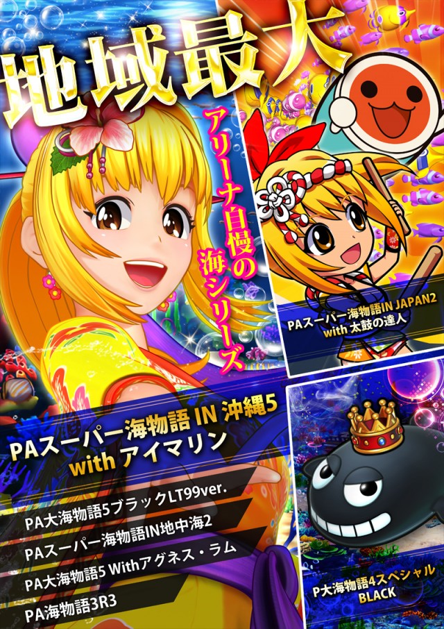 アリーナふじみ野店の最新情報画像