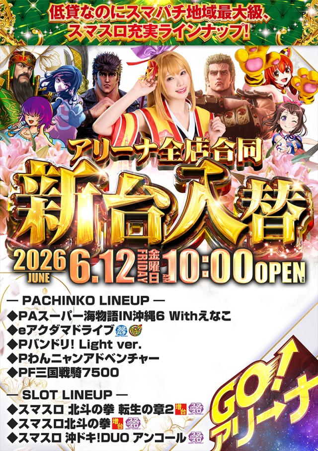 アリーナふじみ野店の最新情報画像