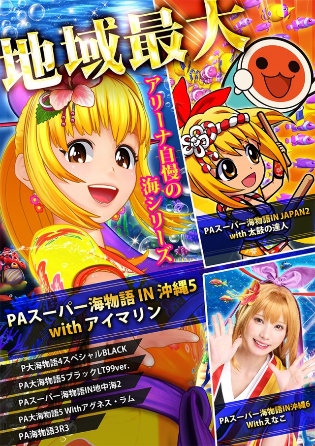 アリーナふじみ野店の最新情報画像