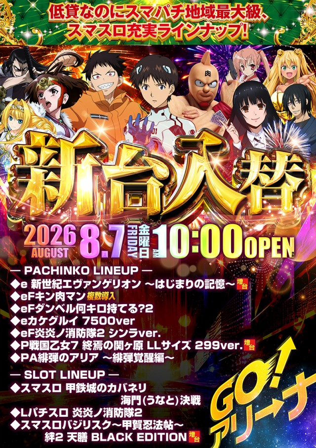 アリーナふじみ野店の最新情報画像