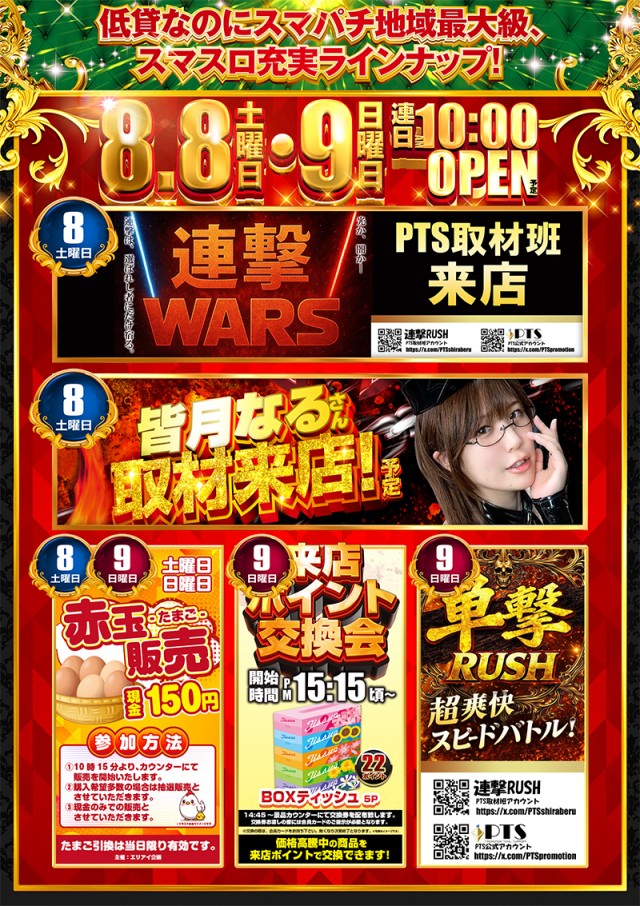 アリーナふじみ野店の最新情報画像