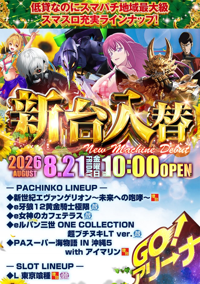 アリーナふじみ野店の最新情報画像