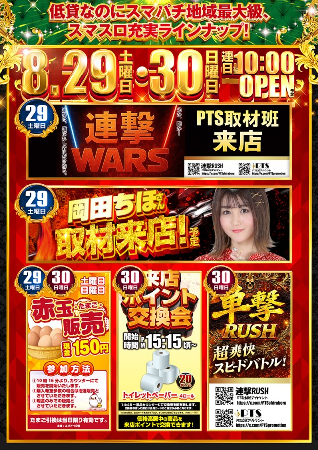 アリーナふじみ野店の最新情報画像