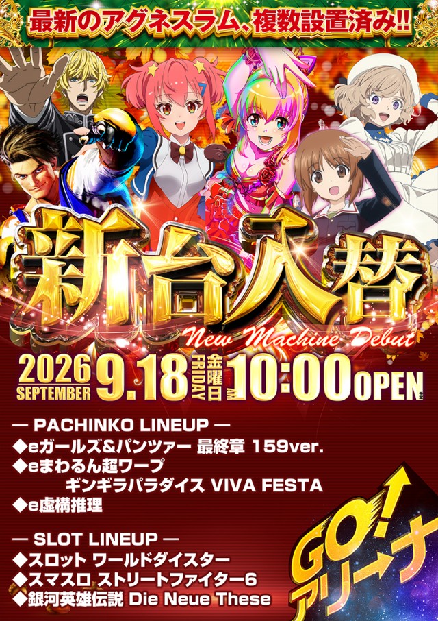 アリーナふじみ野店の最新情報画像