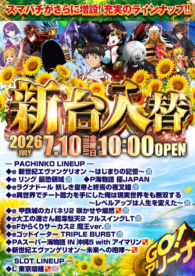 アリーナふじみ野店の最新情報画像