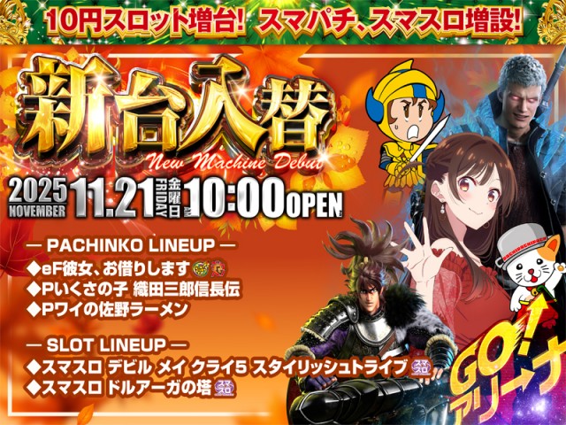 アリーナふじみ野店の最新情報画像