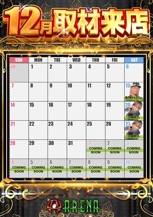 アリーナふじみ野店の最新情報画像