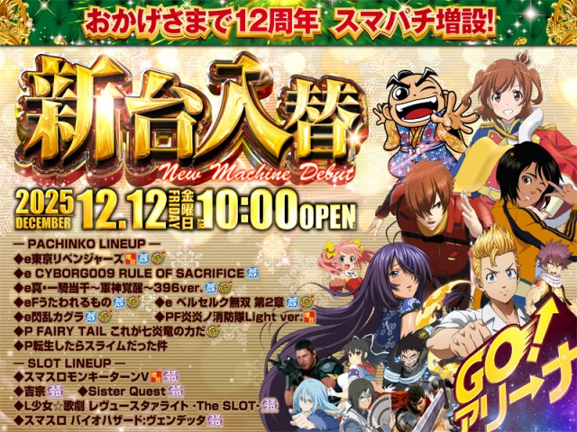 アリーナふじみ野店の最新情報画像