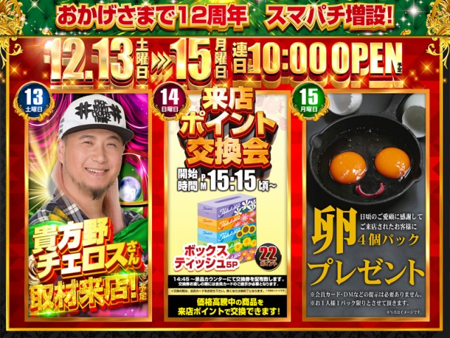 アリーナふじみ野店の最新情報画像