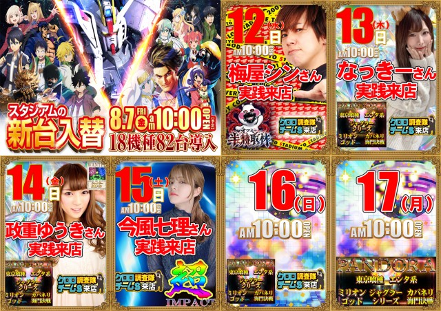 スタジアム2001遠賀店の最新情報画像