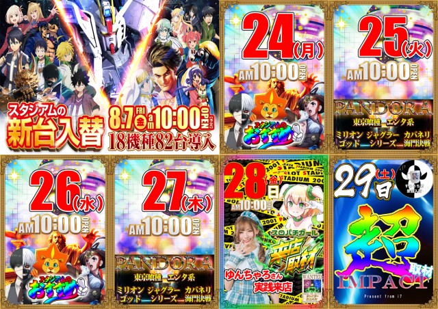 スタジアム2001遠賀店の最新情報画像