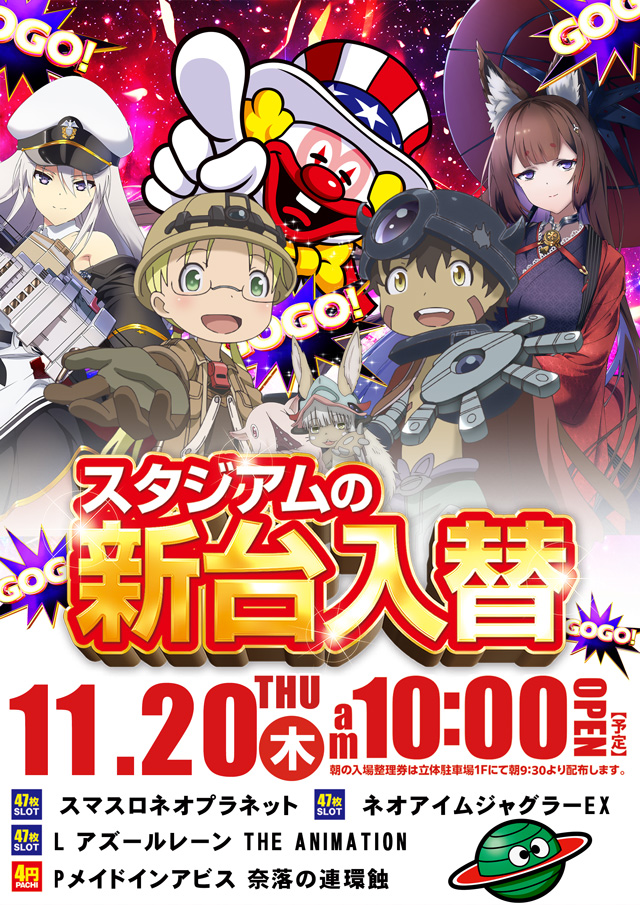 スタジアム2001遠賀店の最新情報画像