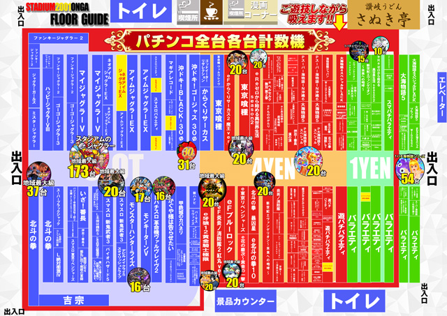 スタジアム2001遠賀店の最新情報画像