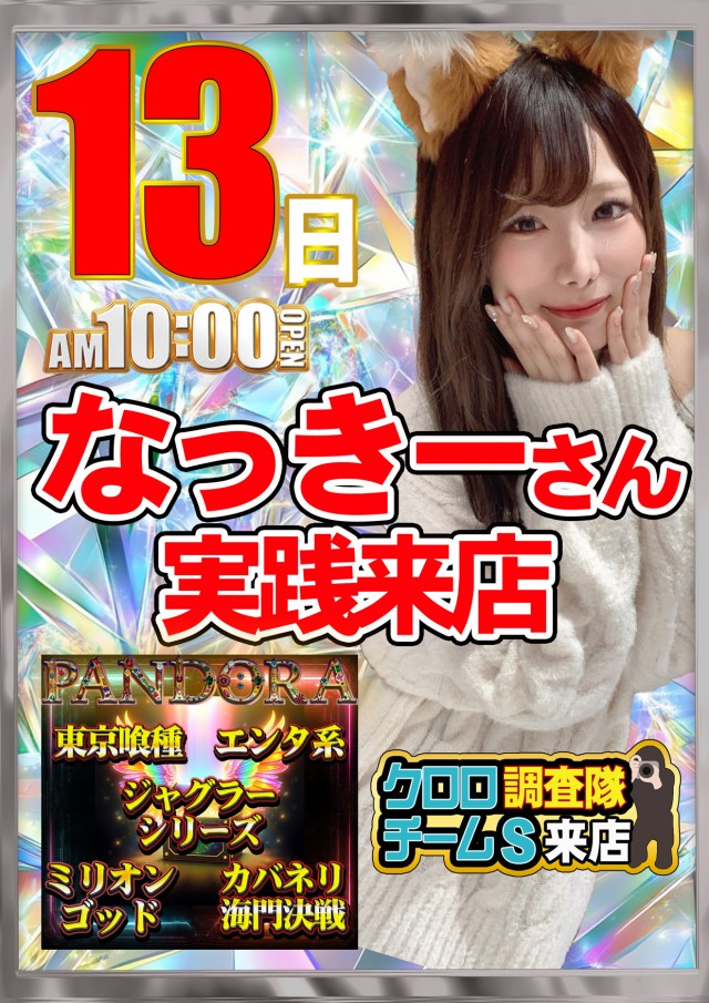 スタジアム2001遠賀店の最新情報画像